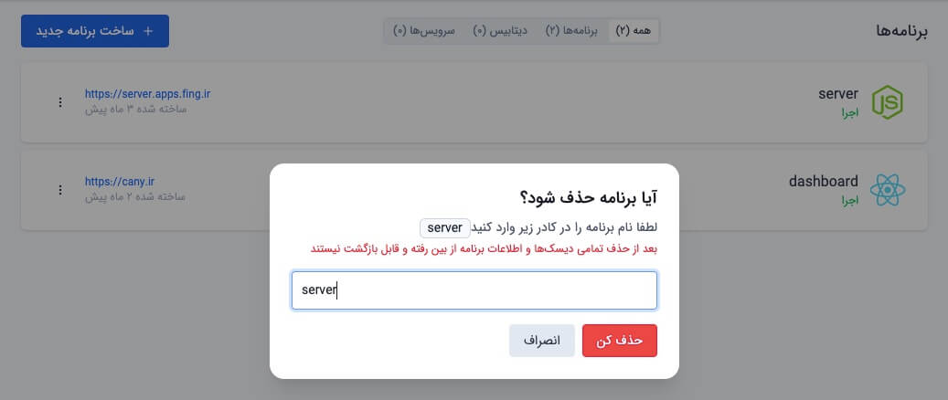 delete app confirmation
