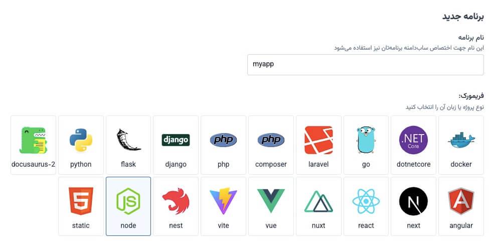 choose app name