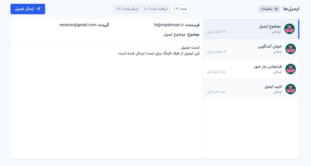 list mails
