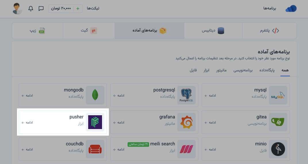 choose pusher service
